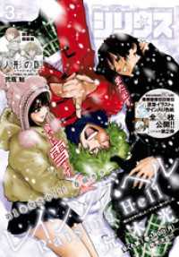 月刊少年シリウス 年3月号 年1月24日発売 荒木光 漫画 ヤスダスズヒト 漫画 川上泰樹 漫画 伏瀬 原作 沙村広明 漫画 電子版 紀伊國屋書店ウェブストア オンライン書店 本 雑誌の通販 電子書籍ストア