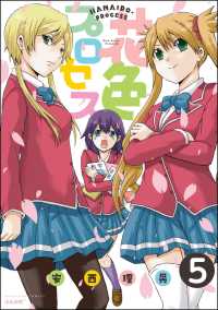 花色プロセス（分冊版） 【第5話】