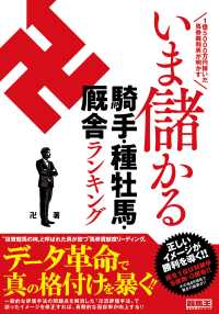 1億5000万円稼いだ馬券裁判男が明かす いま儲かる騎手・種牡馬・厩舎ランキング