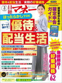 日経マネー 2020年3月号