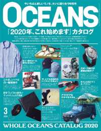 ＯＣＥＡＮＳ - ２０２０年３月号