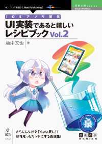 iOSアプリ開発　UI実装であると嬉しいレシピブックVol.2	