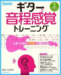 ギター音程感覚トレーニング - 上達に必要な「音程感」が養われる！