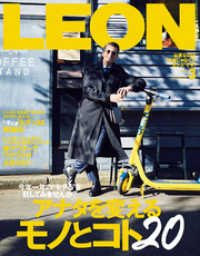 LEON 2020年 03月号 LEON