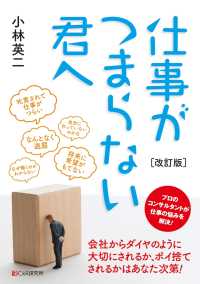 ［改訂版］仕事がつまらない君へ