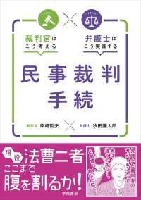 裁判官はこう考える　弁護士はこう実践する　民事裁判手続