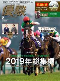 月刊『優駿』 2020年2月号 - 競馬総合月刊誌