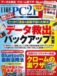 日経PC21（ピーシーニジュウイチ） 2020年3月号