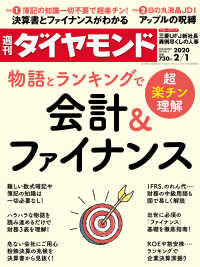 週刊ダイヤモンド<br> 週刊ダイヤモンド 20年2月1日号