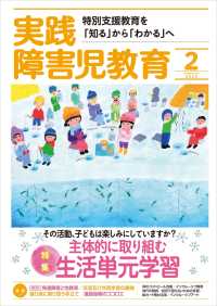 実践障害児教育2020年2月号