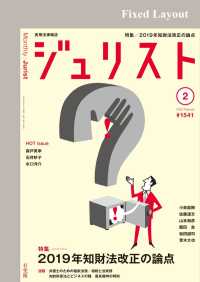 ジュリスト<br> ジュリスト2020年2月号