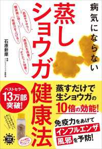 病気にならない 蒸しショウガ健康法