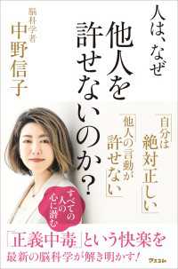 人は、なぜ他人を許せないのか？