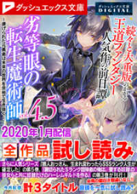 ダッシュエックス文庫DIGITAL<br> ダッシュエックス文庫DIGITAL 2020年1月配信全作品試し読み