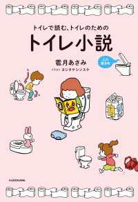 ―<br> トイレで読む、トイレのためのトイレ小説 ふた巻きめ