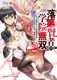 落第賢者の学院無双２　～二度転生した最強賢者、400年後の世界を魔剣で無双～ 角川スニーカー文庫