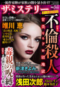 ザ ミステリー 不倫殺人特集号 光崎圭 著 新津きよみ 原作 橋本多佳子 著 浅田次郎 原作 北川玲子 著 電子版 紀伊國屋書店ウェブストア オンライン書店 本 雑誌の通販 電子書籍ストア