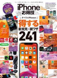 晋遊舎ムック<br> 晋遊舎ムック お得技シリーズ159　iPhone 11 ＆ 11 Pro ＆ 11 Pro Max お得技ベストセレクション