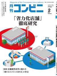 コンビニ2020年2月号 - 加盟店オーナーとチェーン本部のための専門誌