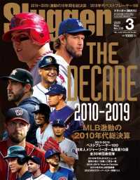 スラッガー - ２０２０年３月号