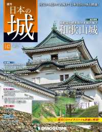 日本の城　改訂版 - 第１４２号