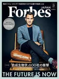 Ｆｏｒｂｅｓ　ＪＡＰＡＮ - ２０２０年３月号