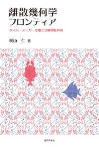 離散幾何学フロンティア - タイル・メーカー定理と分解回転合同