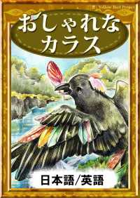 おしゃれなカラス 【日本語/英語版】