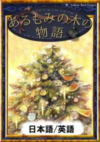 あるもみの木の物語 【日本語/英語版】