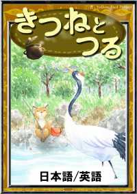 きつねとつる 【日本語/英語版】