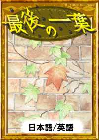 最後の一葉 【日本語/英語版】