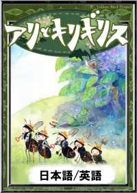アリとキリギリス 【日本語/英語版】