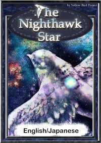 ԢŹ֥ȥ㤨The Nighthawk Star English/Japanese versionsۡפβǤʤ216ߤˤʤޤ
