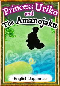 Princess Uriko and the Amanojaku 【English/Japanese versions】