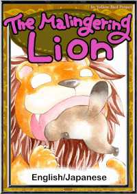 The Malingering Lion 【English/Japanese versions】