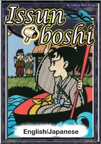 Issunboshi 【English/Japanese versions】