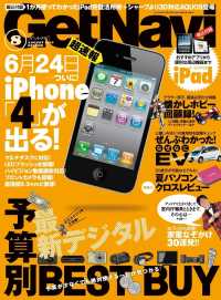 GetNavi2010年8月号Lite版