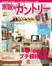 素敵なカントリー３月号（春号）