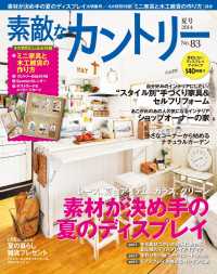 素敵なカントリー６月号（夏号）