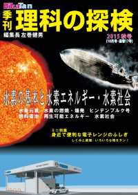 理科の探検2015年10月秋号