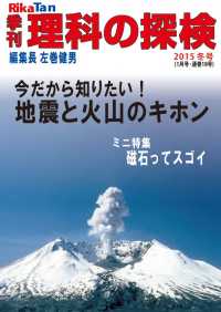 理科の探検2015年11月冬号