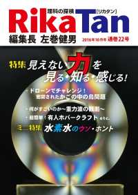 RikaTan（理科の探検）2016年10月号