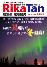 RikaTan（理科の探検）2017年2月号