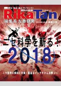 RikaTan（理科の探検）2018年4月号