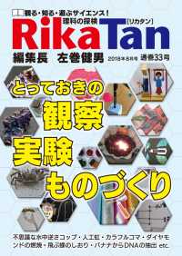 RikaTan（理科の探検）2018年8月号