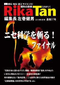 RikaTan（理科の探検）2019年4月号