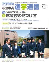 私立中高 進学通信2019年6月号
