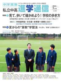 私立中高 進学通信2019年7月号