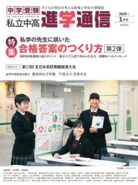 私立中高 進学通信2020年1月号