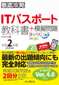 徹底攻略ITパスポート教科書＋模擬問題 令和2年度